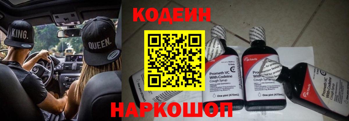 Екатеринбург  Codein Purple Drank  Вход с VPN 